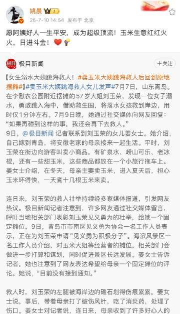 姚晨愿阿姨好人一生平安 ​​​姚晨转发卖玉米大姨跳海救人姚晨转发卖玉米大姨跳海救