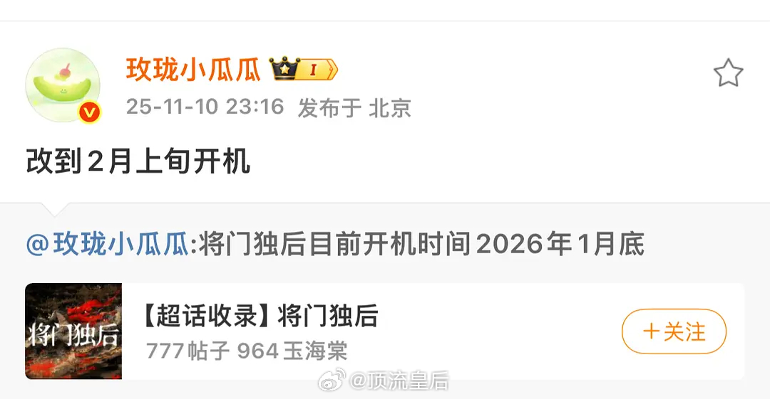 据🍉主爆料，将门毒后原定1月底的开机延后到2月上旬。 ​​​