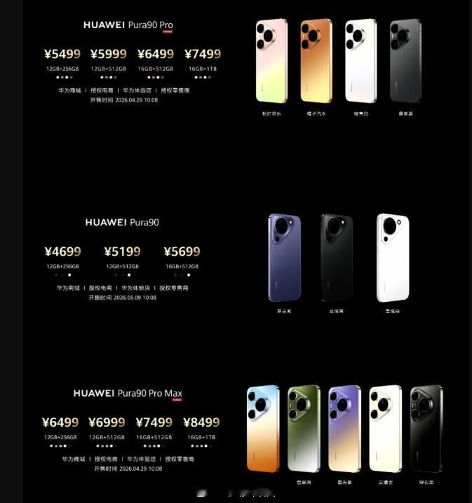 华为Pura 90系列发布，整体定位降低，价格不高，大家觉得如何Pura90（麒