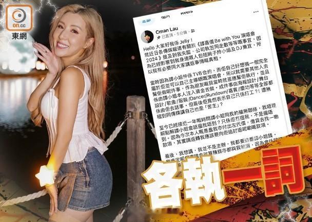 【On.cc】演唱會走數風波爆羅生門　譚嘉儀被「主辦人」發聲明怒轟扮苦主歌手譚嘉