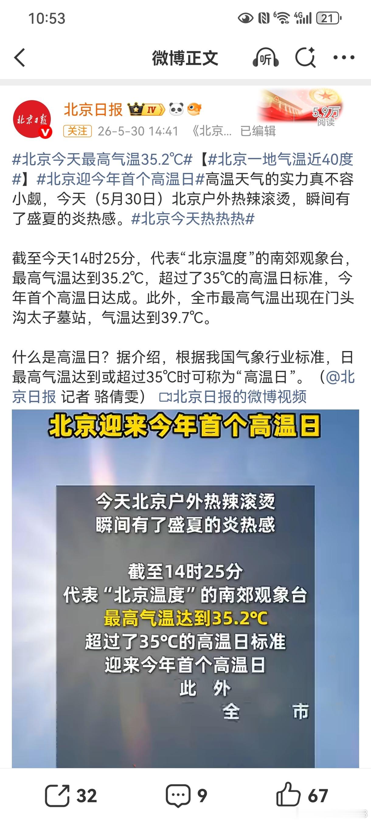 真是翻脸如翻书，天气就像人脸一样变化莫测。北京前几天气温高达35°C，局部地区高