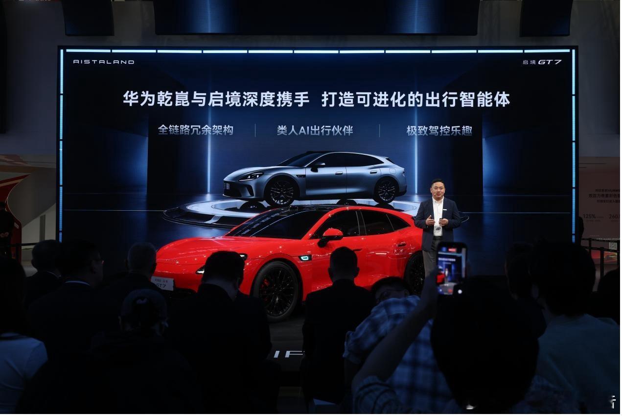 2026北京车展被启境GT7狠狠圈粉！广汽×华为乾崑联手打造的启境汽车携首款车型