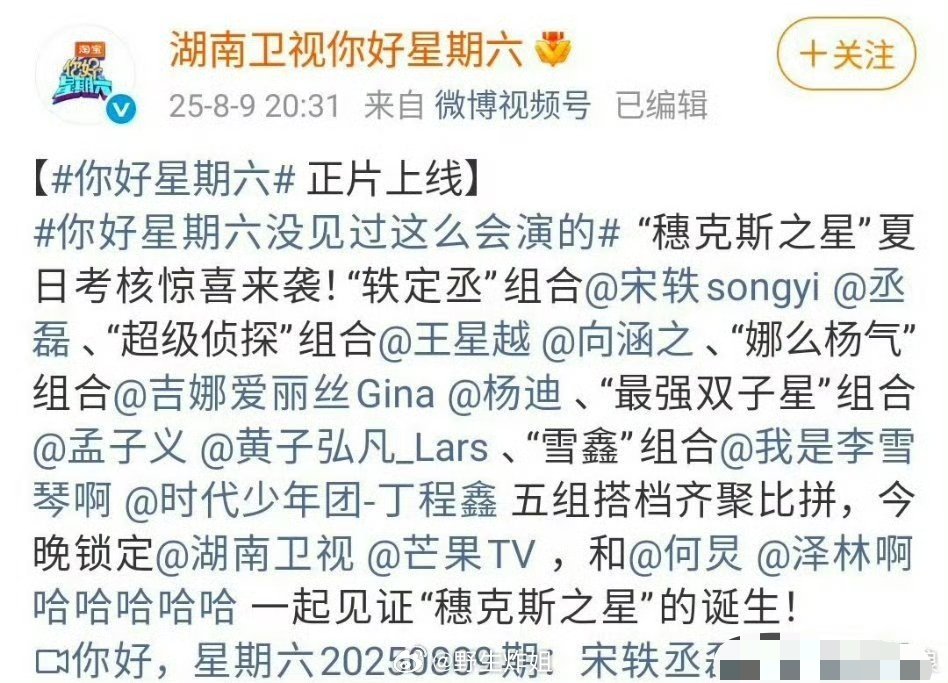 所以田栩宁参加的你好星期六片段真的被剪掉了，下一期嘉宾里面压根就没有田栩宁，之前