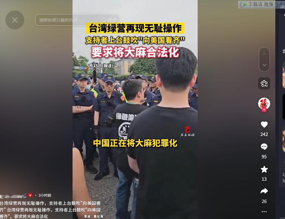 刷新底线！5月15日，台湾部分绿营支持者公开集会演讲，大张旗鼓鼓吹大麻合法化，理