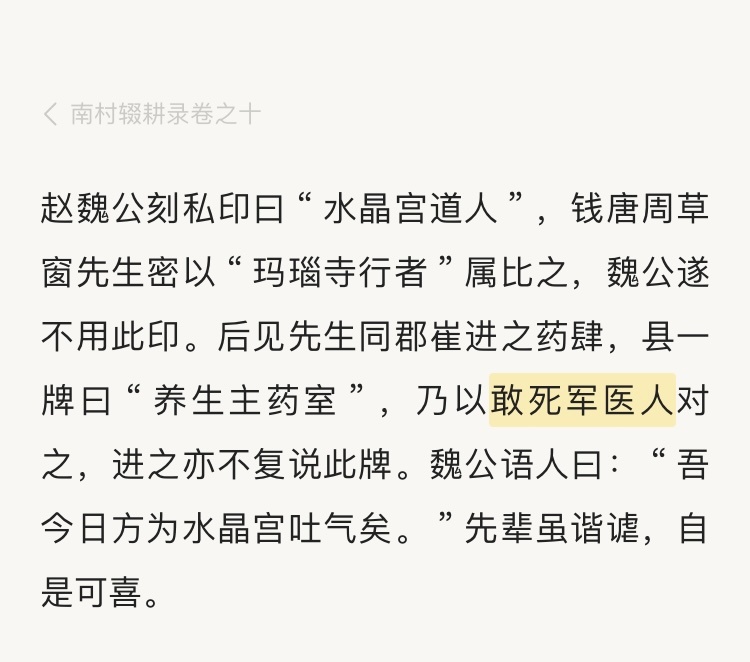 养生主药室VS敢死军医人就是医死的人越多，医术越高明啦[二哈] ​​​