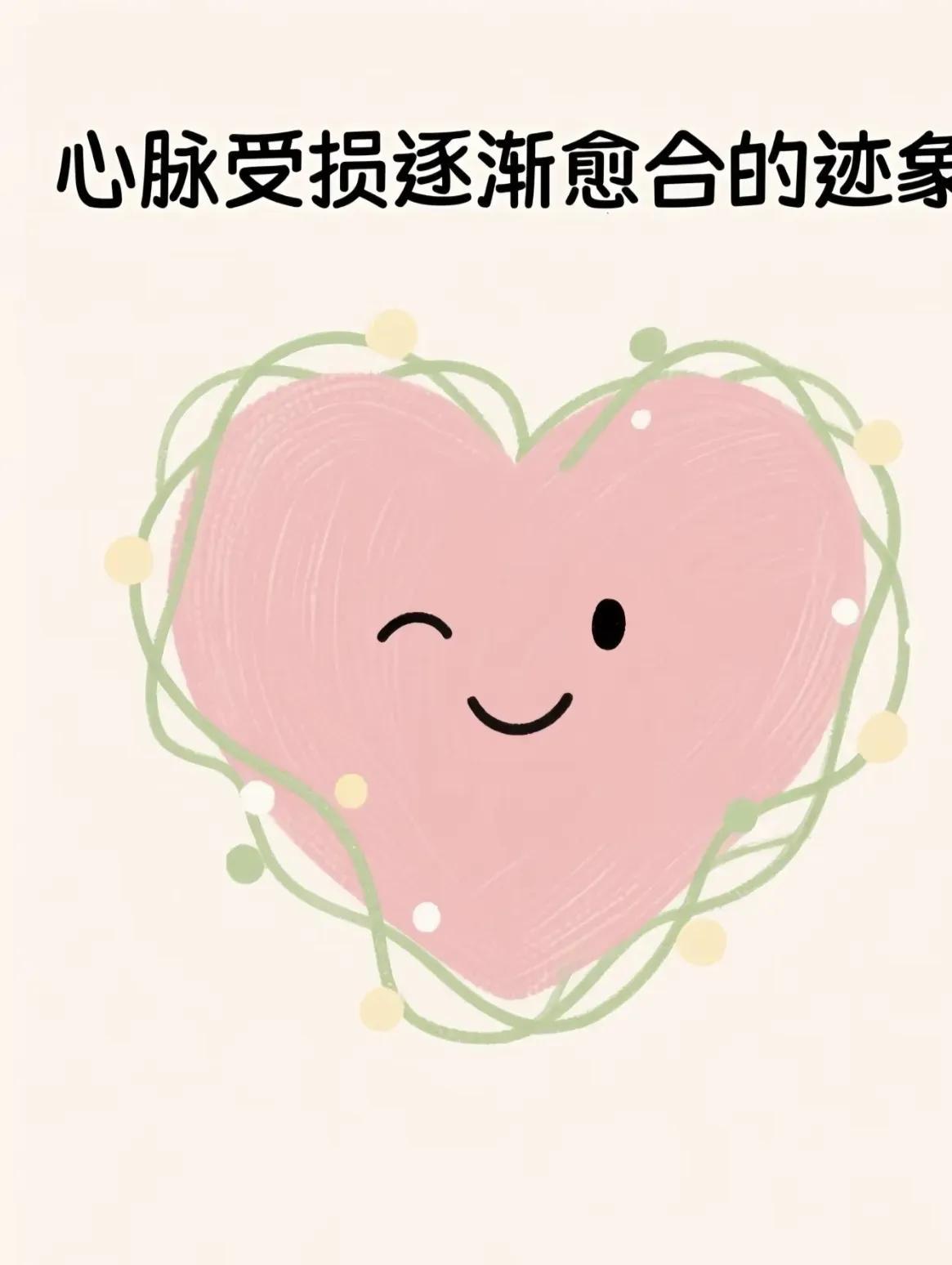 心脉受损逐渐愈合的迹象

很多人悄悄发现，自己正在从心理创伤中恢复。2025年最
