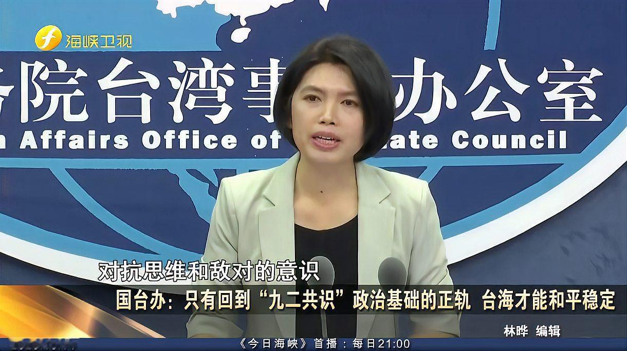 在6月10日国台办例行新闻发布会上，发言人针对民进党当局近期的不当言论和行为严正