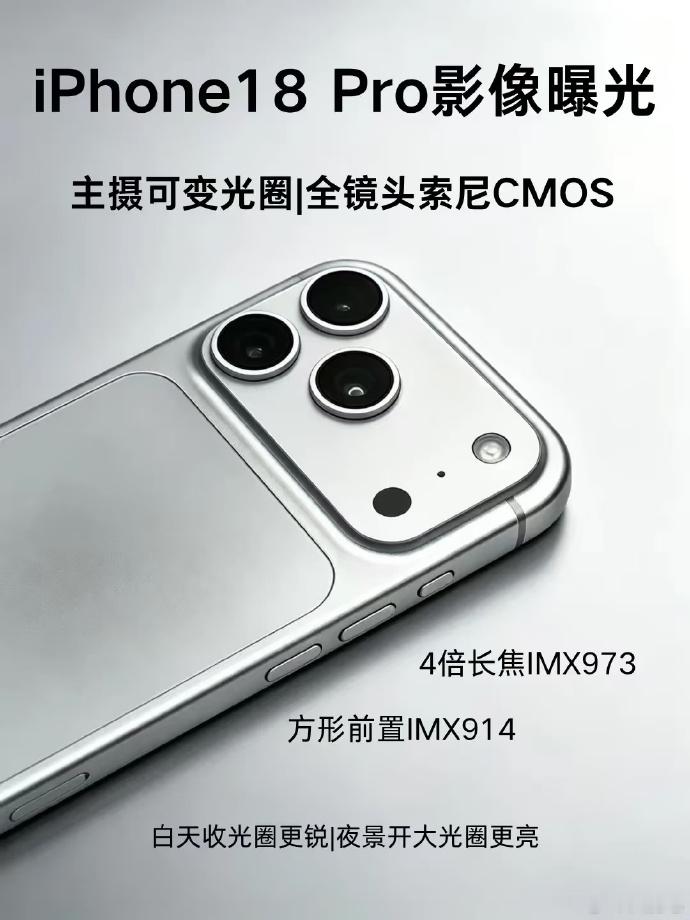 iPhone18Pro相机3大升级 除了主摄可变光圈之外长焦光圈也更大了软件升级