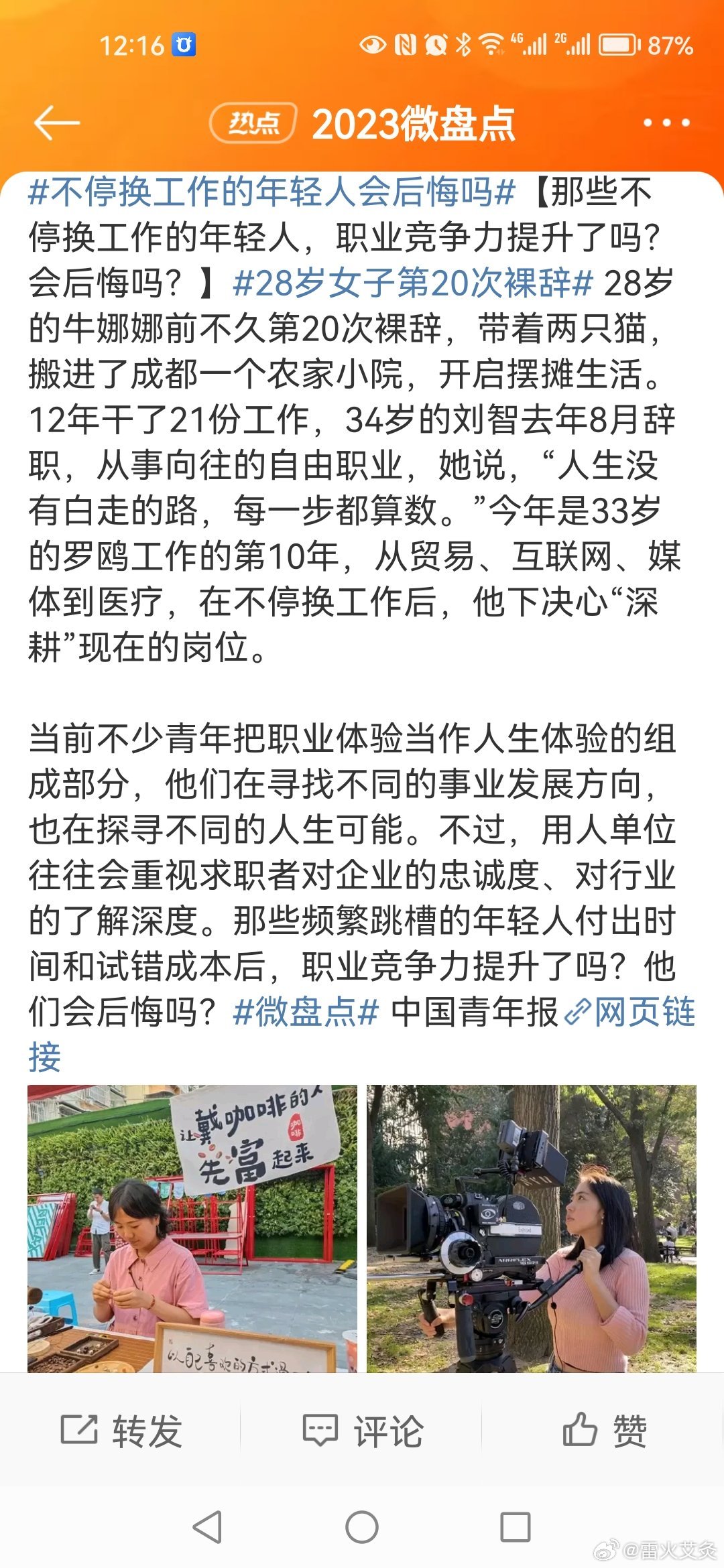 #28岁女子第20次裸辞#现在的年轻人要的是生活品质，不愿意做加班机器。 ​​​