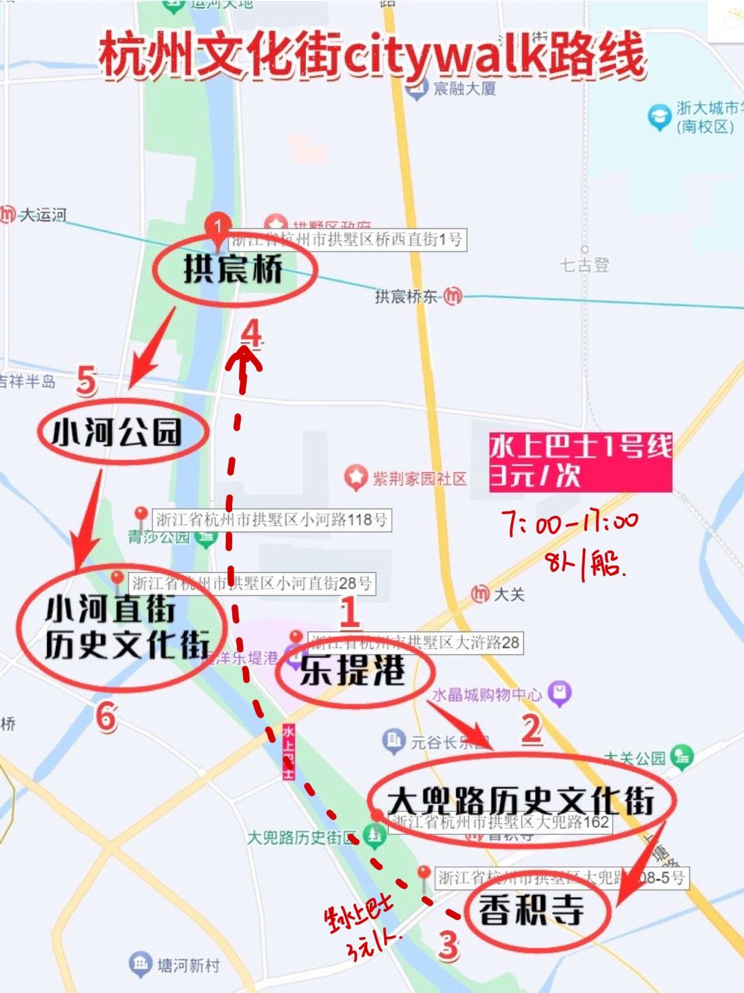 杭州周末文化街citywalk 水上巴士路线🔖