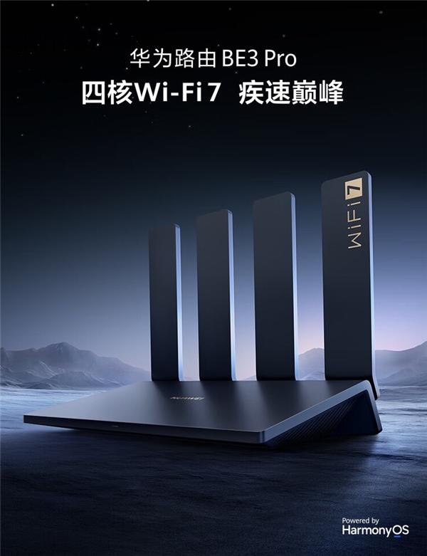 华为首款Wi-Fi 7路由器——华为路由 BE3 Pro，将于今天正式开售，售价