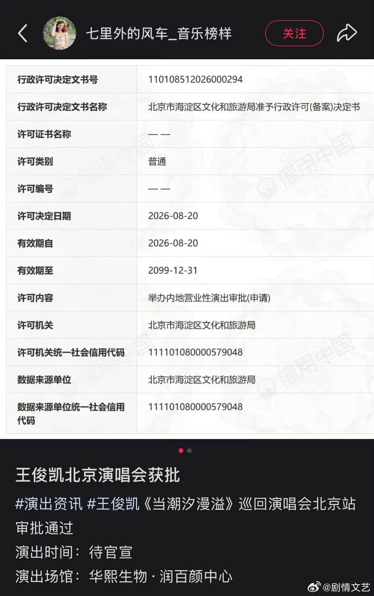 王俊凯北京演唱会是无边界的场馆王俊凯北京演唱会选在无边界的场馆很难不被这份用心打