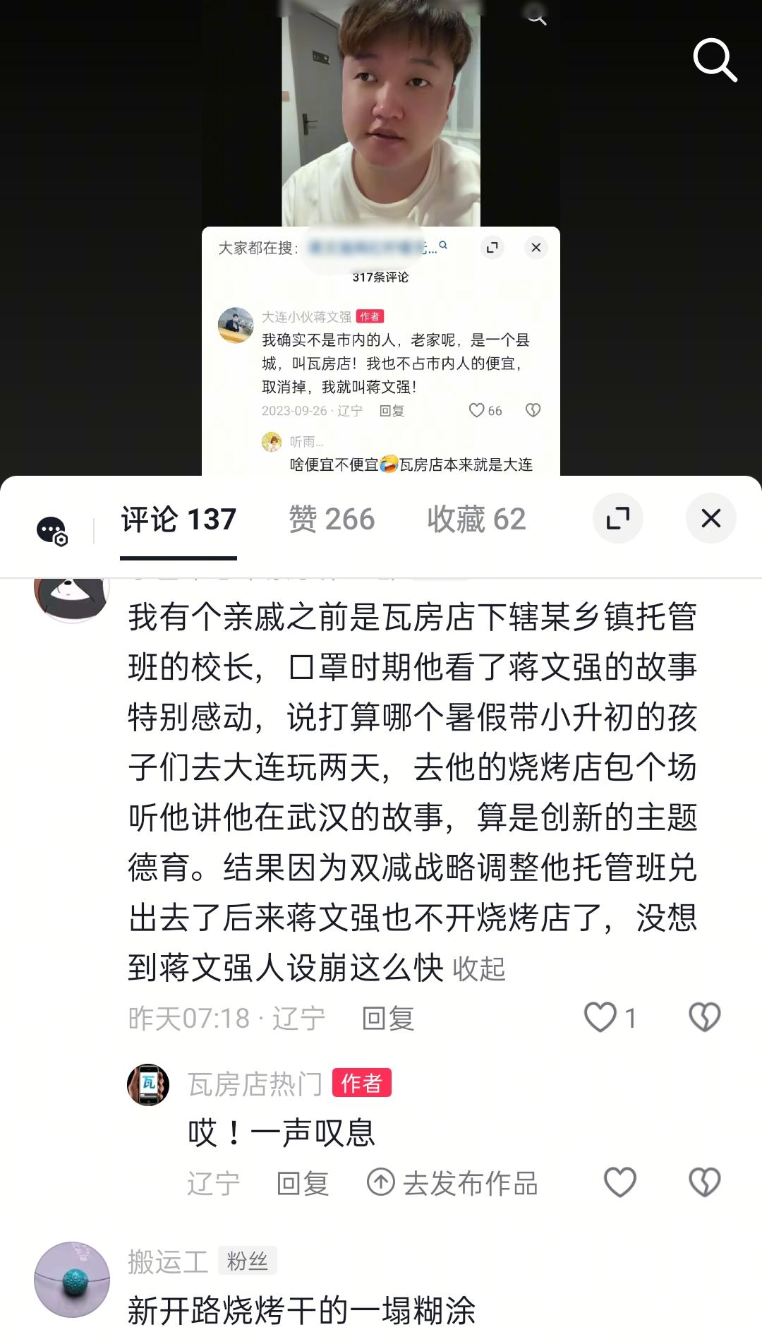 大连小伙蒋文强，的确是瓦房店人。
哀其不幸，怒其不争