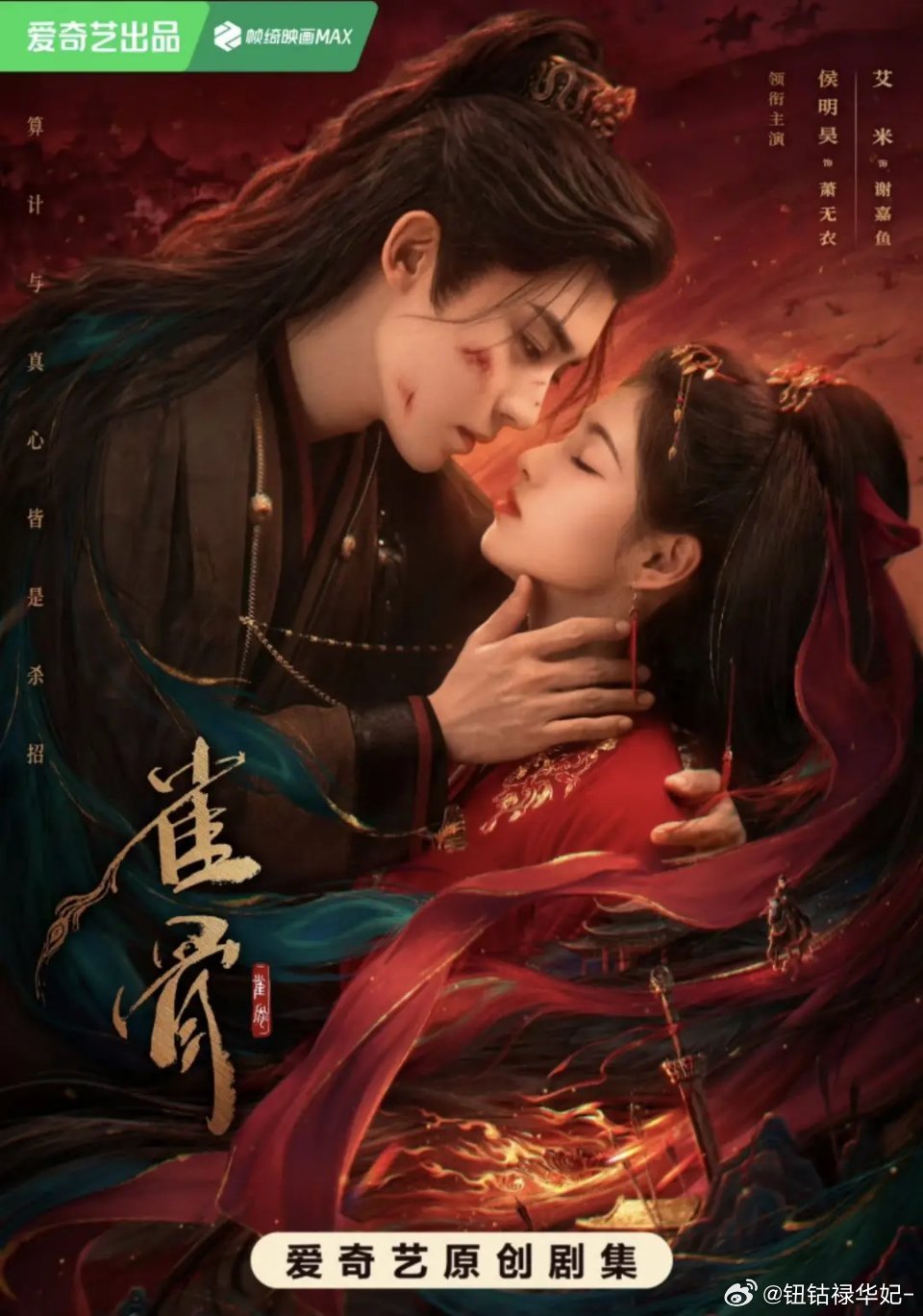28集古装权谋大剧定档！爱奇艺将播，侯明昊艾米领衔，看阵容要爆 
