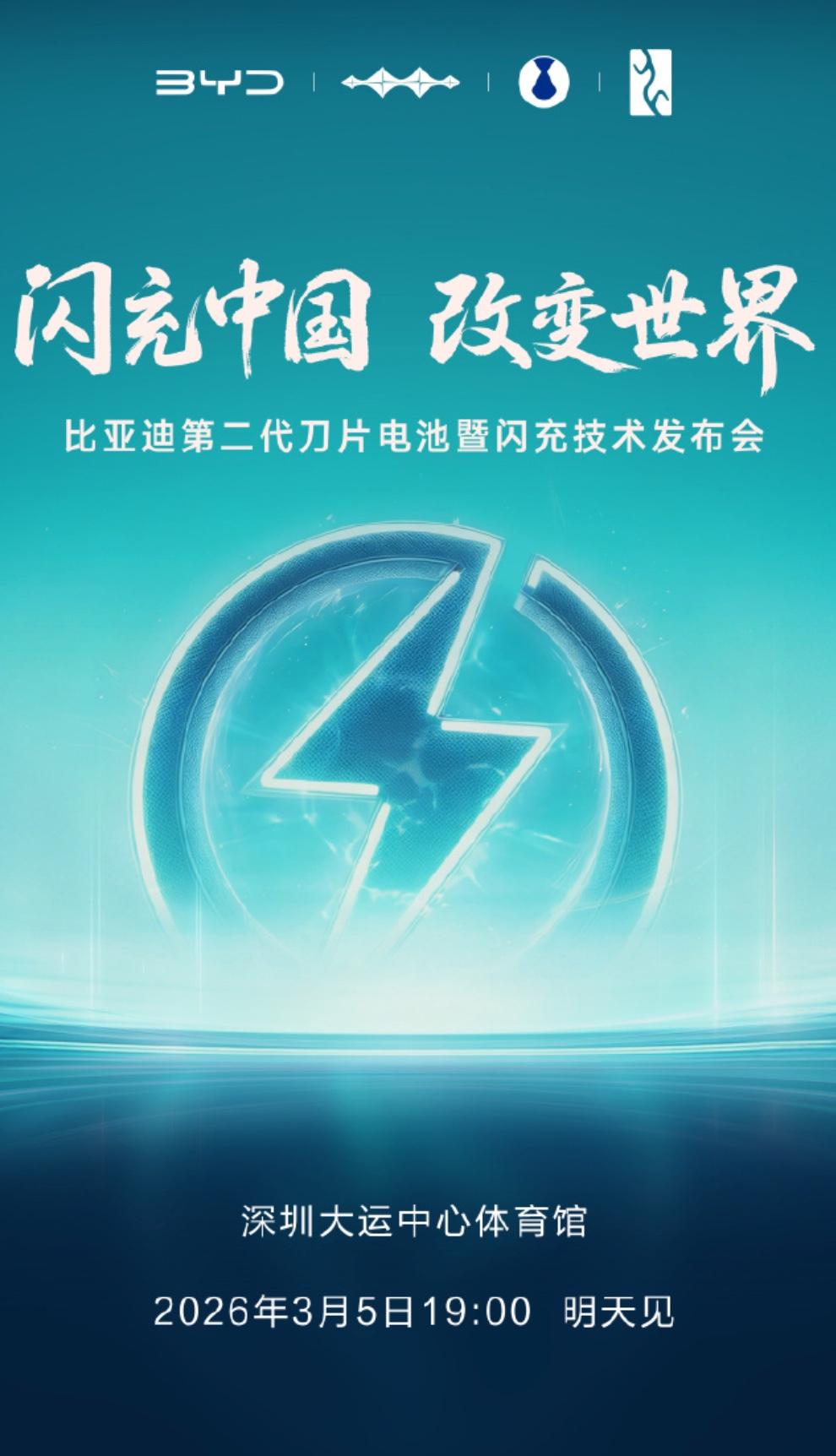 比亚迪第二代刀片电池官宣：26款仰望U7首搭

新款仰望U7首搭第二代刀片电池3
