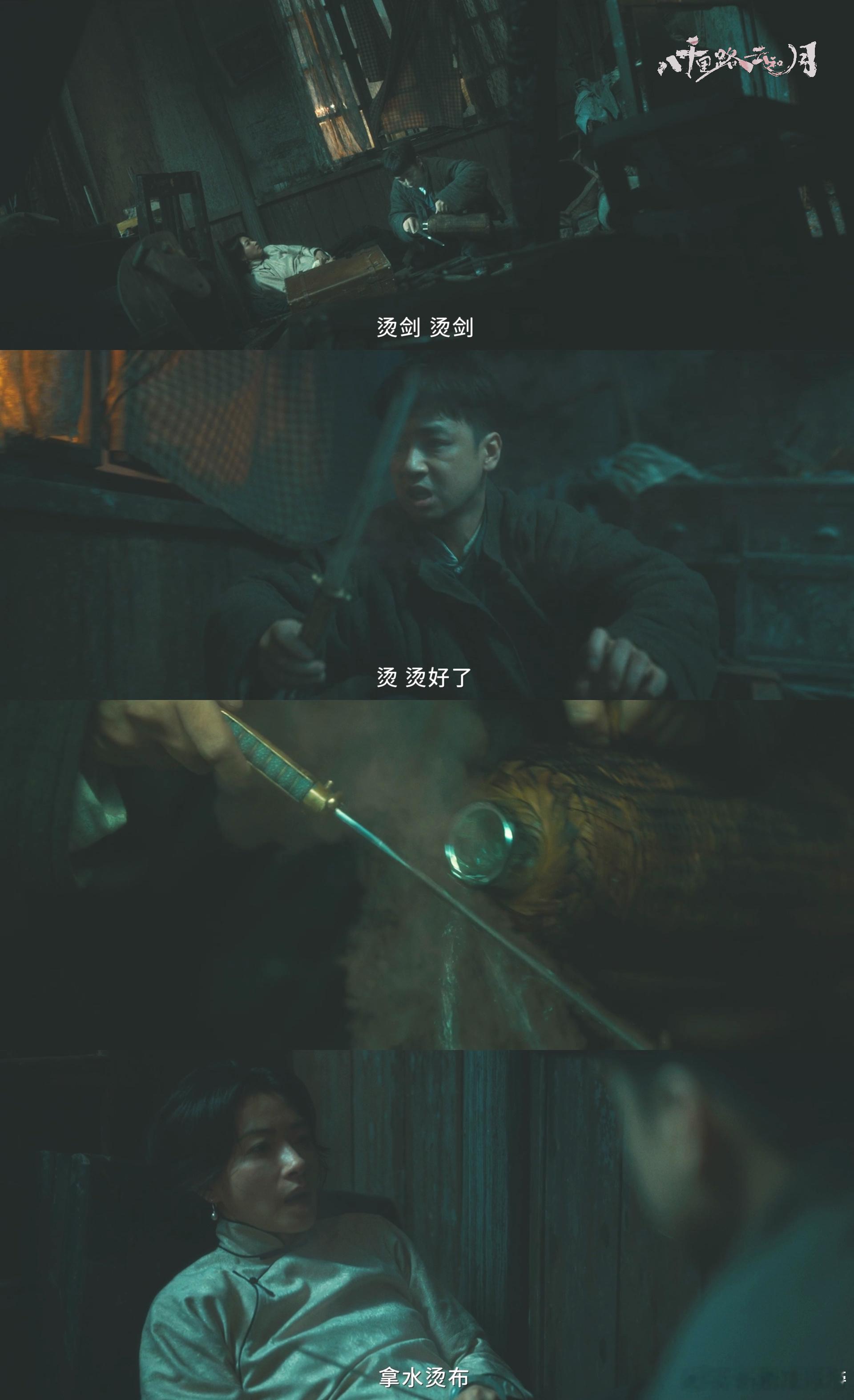 万茜丁玉娇刀尖下生孩子 刚刷到《八千里路云和月》这段，攥着手机手心全是汗！破屋里