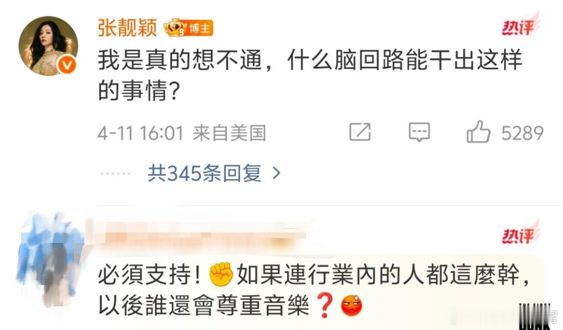 张靓颖怒斥工作人员泄露未发行作品2026年4月11日，张靓颖发微博怒怼合作的承斯