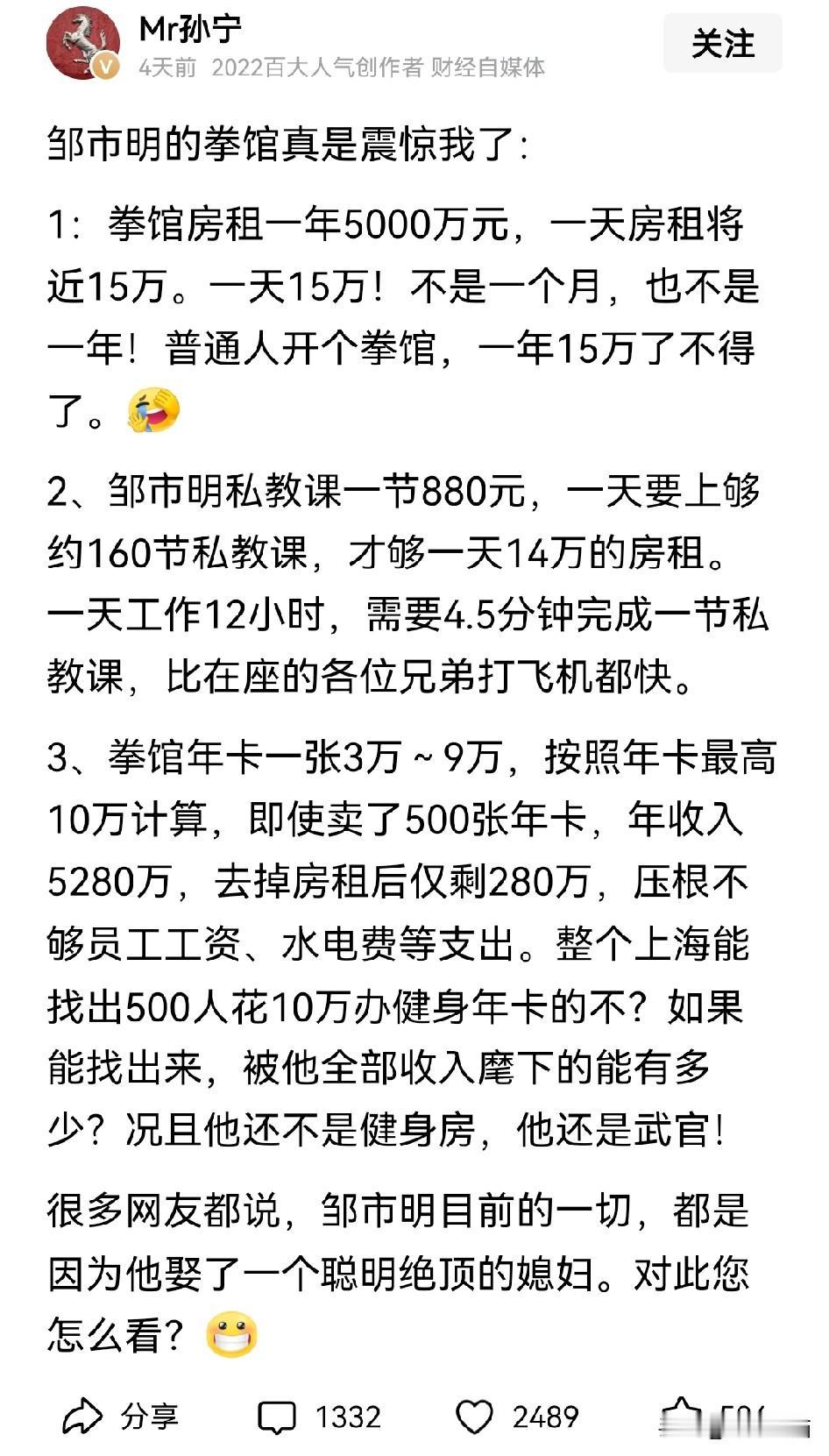 网上有人给邹市明的上海拳馆算了一笔细账，看来结果是从开始就注定了。
这家开在黄浦