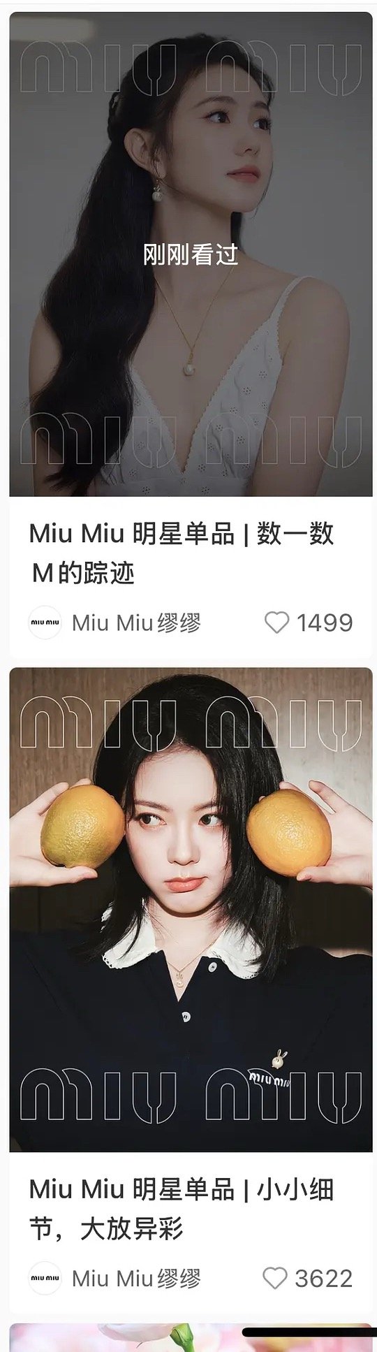 刘浩存赵今麦谁最适配miumiu？ 