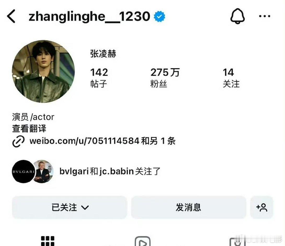 宝格丽ceo关注张凌赫宝格丽ceo关注张凌赫，并且开设张凌赫专栏，太牛啦！宝格丽