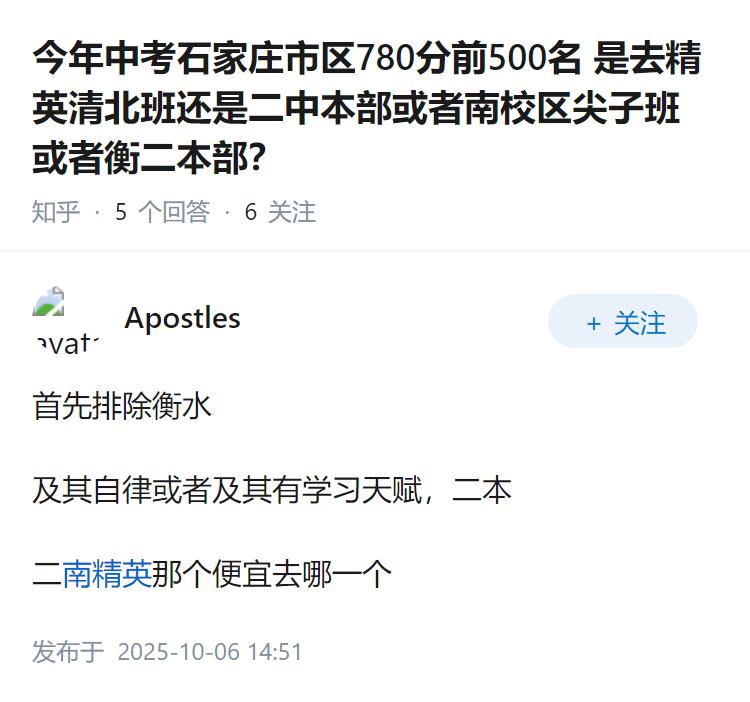 今年中考石家庄市区780分前500名 是去精英清北班还是二中本部或者南校区尖子班
