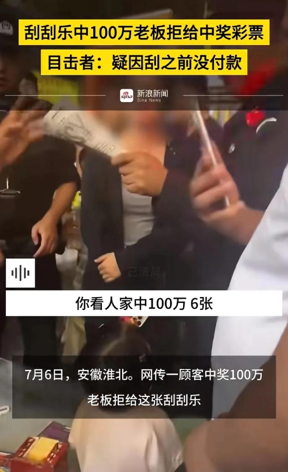 彩票滞销，刮刮乐又出新广告:刮出100万，刮之前没给钱，现场气氛激烈。

按照任