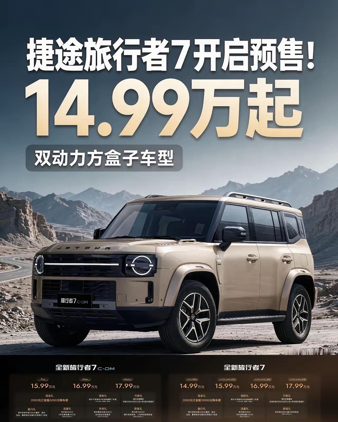 截图旅行者7能不能对标钛7【来自懂车帝车友圈】