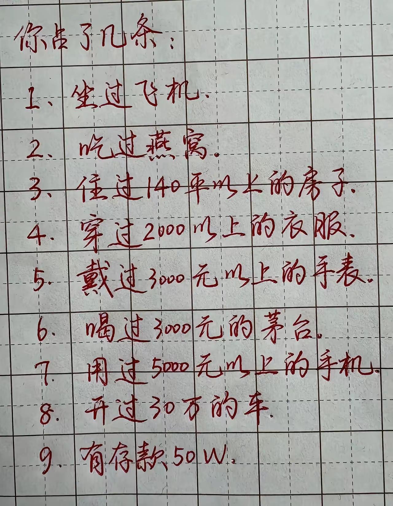 结婚前，占过三条，坐过飞机，吃过燕窝，用过5000以上的手机~~