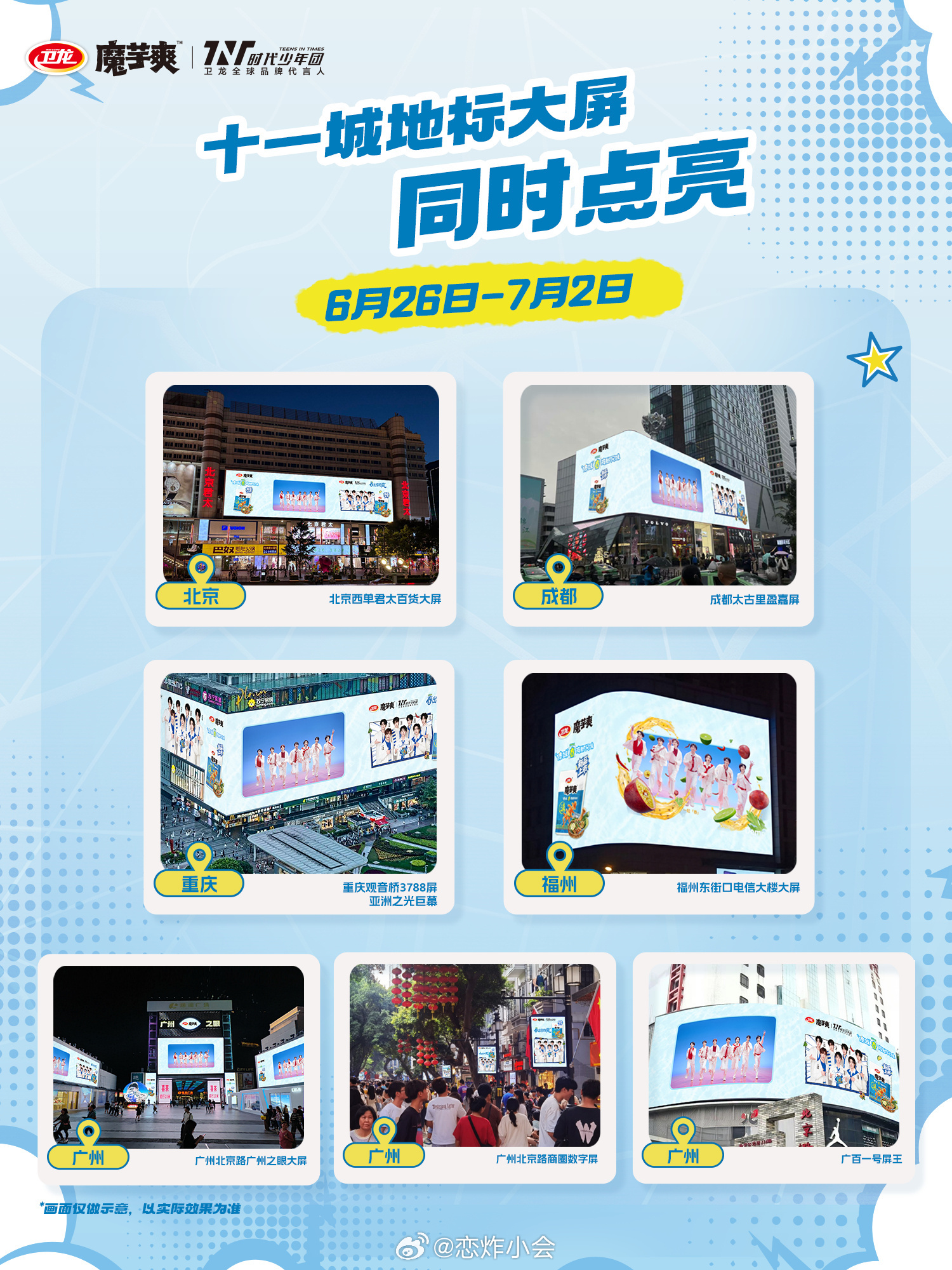 我家卫龙爸爸真的好宠啊，新品上市也有大屏应援啊啊啊🥺🫶 