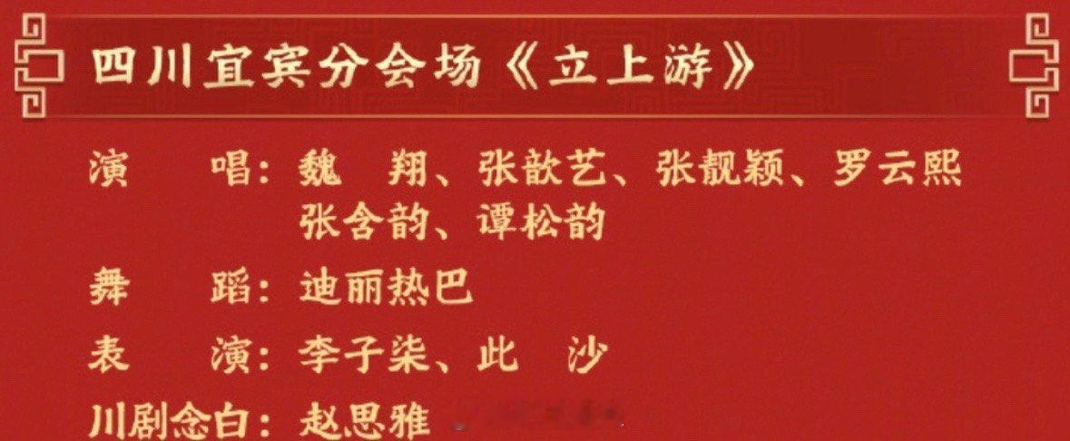 迪丽热巴春晚节目单舞蹈，热巴再次春晚大独舞，分会场第一个表演，期待迪丽热巴！