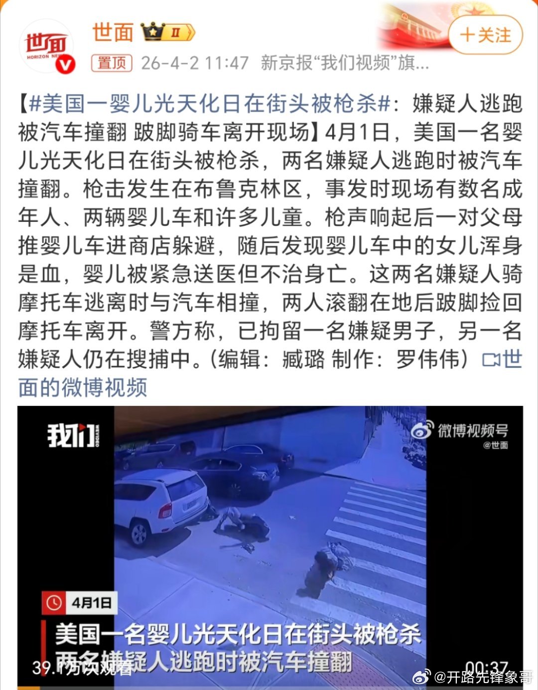 美国一婴儿光天化日在街头被枪杀婴儿👶？真的是一个人不“狗”的国度也是一个所谓的