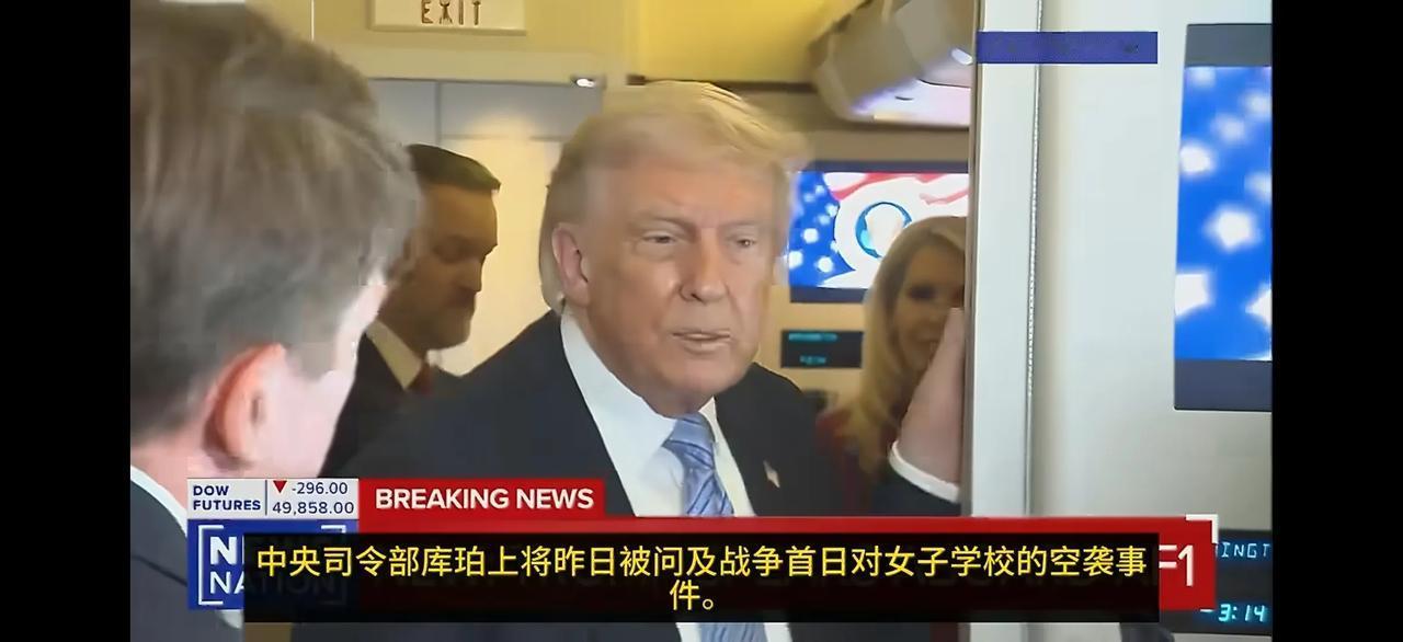 在返回美国的“空军一号”上，英国BBC记者问懂王：中央司令部库珀上将昨天在国会听