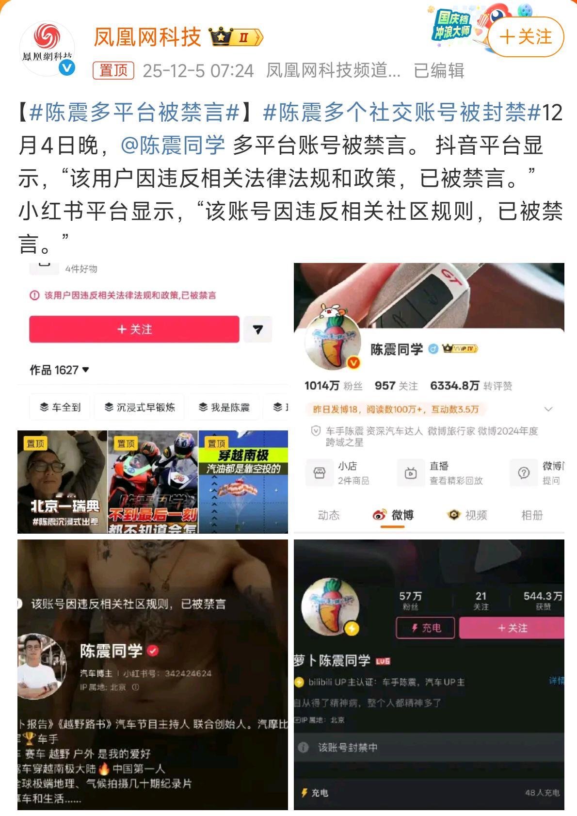 陈震多平台被禁言你觉得会禁言多久？ 