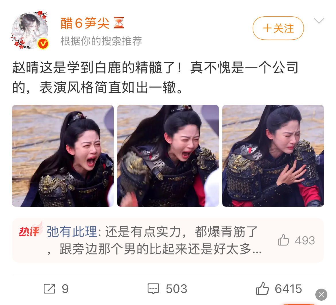 ？什么人都能跟白鹿放一块么？ 