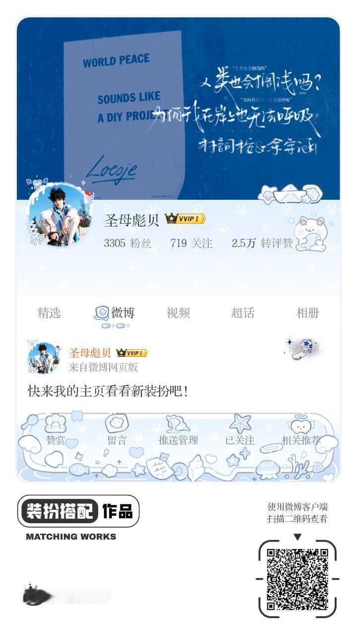 我正在参与微博会员装扮大赛，快来为我投票吧！网页链接
