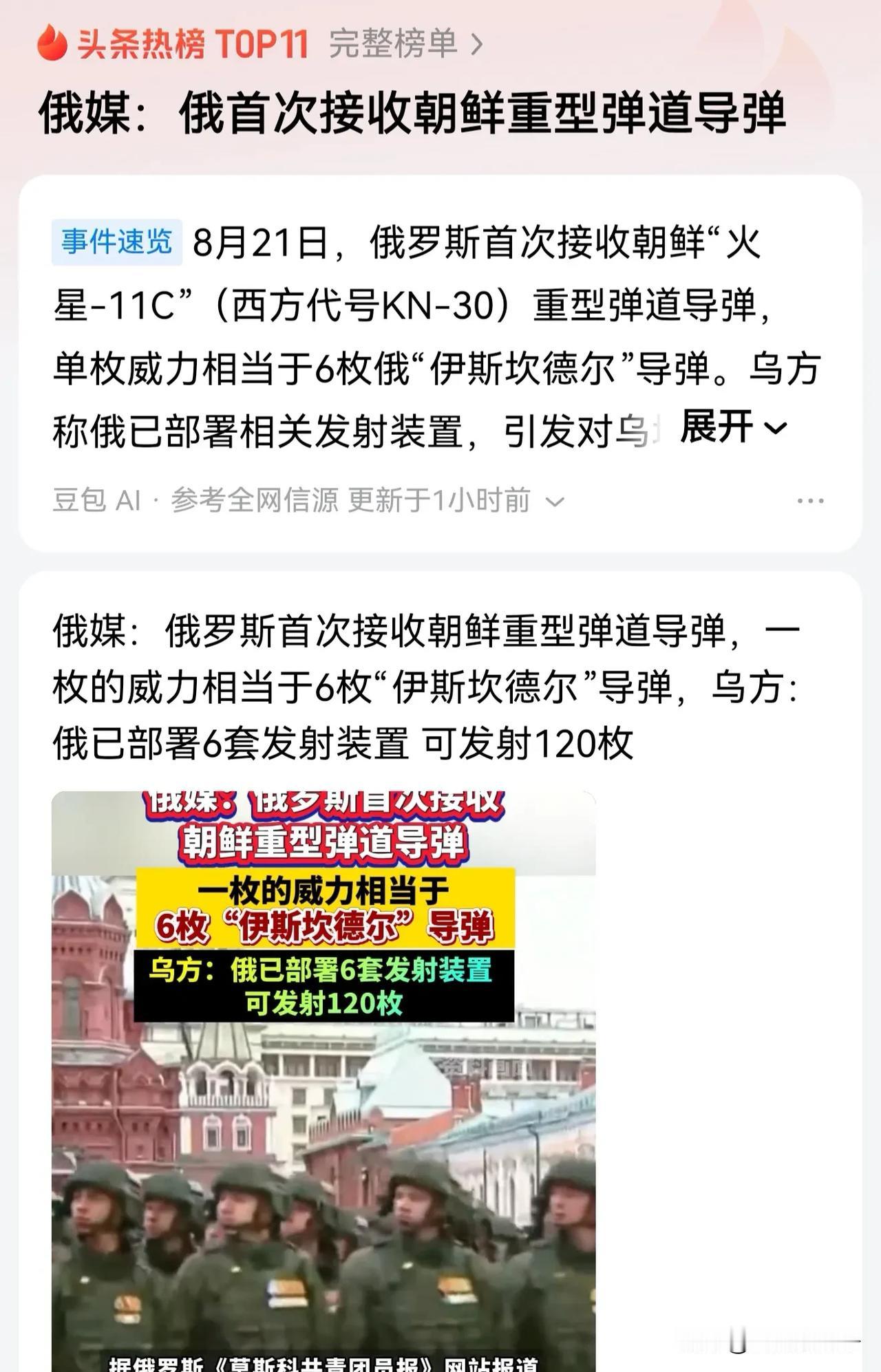 最近一段时间朝鲜援兵的消息被炒作的很热，那么朝鲜这批援兵究竟要如何援助俄罗斯呢？