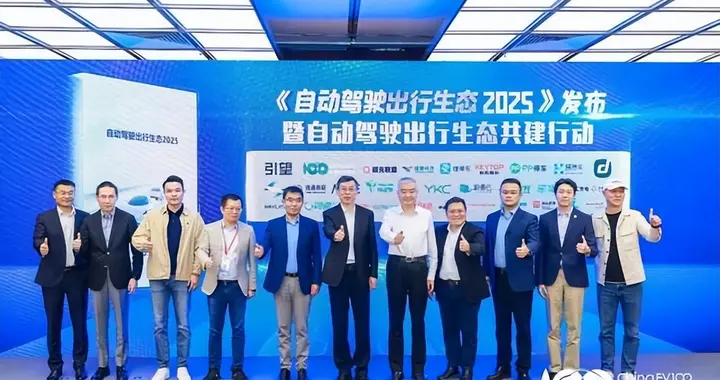 从“技术突破”到“生态共建” 首届自动驾驶出行生态论坛在深召开