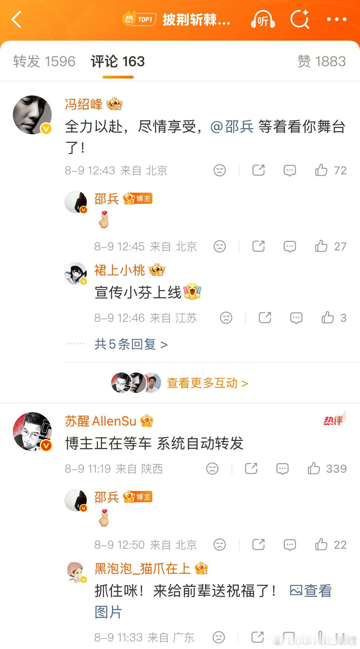 多位好友力挺邵兵上披哥邵兵比心一键回复 邵兵官宣披哥，瞿颖、苏醒、冯绍峰、谭凯等