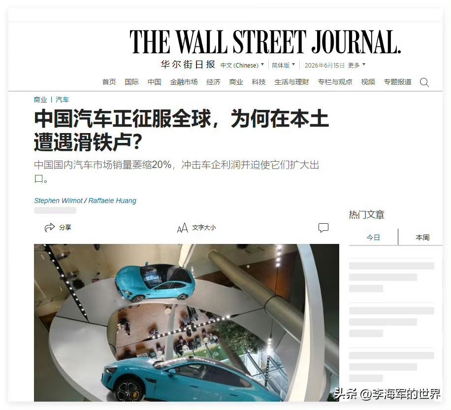 中国汽车正征服全球，高歌猛进，却在本土遭遇滑铁卢？

不愧是西方媒！

明明是合