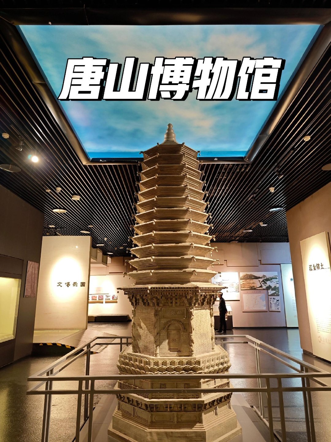 博物馆游🏛️唐山博物馆｜寻访