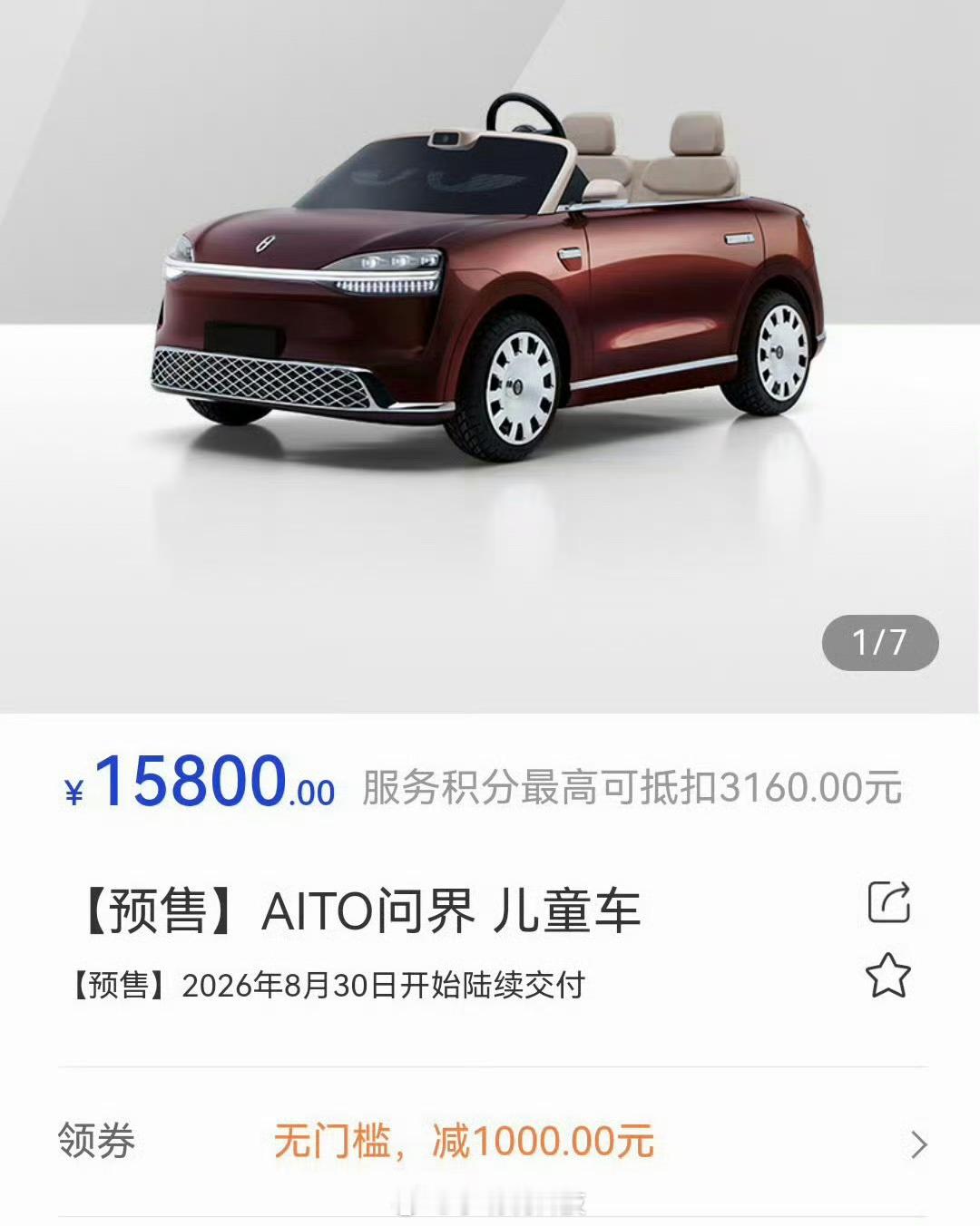 问界儿童车售价15800元，好家伙，宝宝也有自己的专属问界座驾了，350W电机、