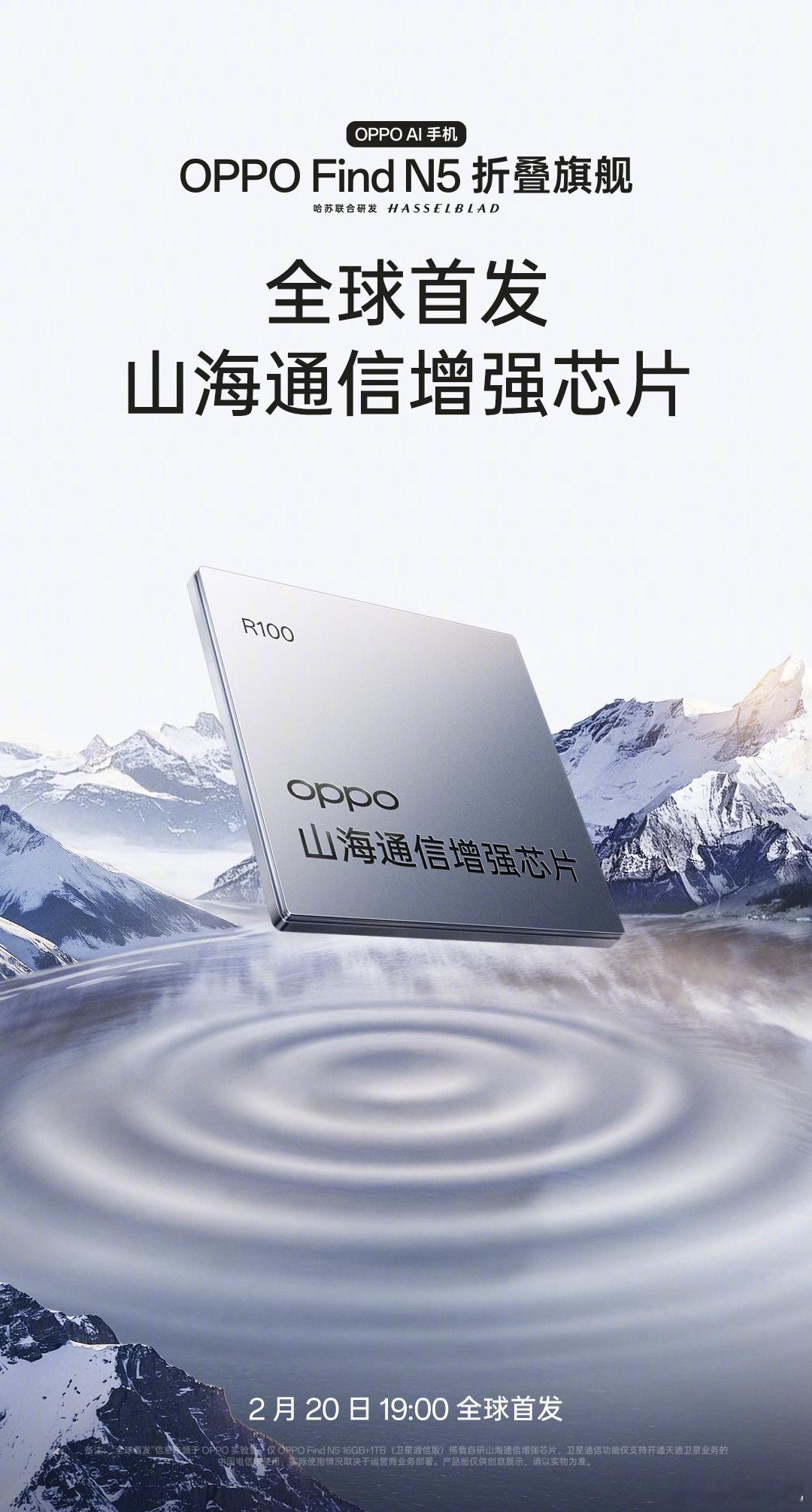 极具有迷惑性的海报，怕大家看不见不知道，还专门写了一行小字：仅 OPPO Fin