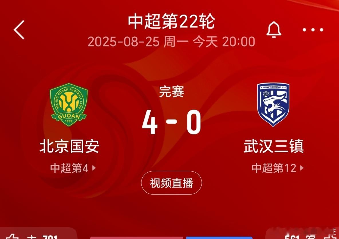 中超联赛北京国安vs武汉三镇北京国安4比0武汉三镇 北京国安小名叫牛掰，大名叫傲