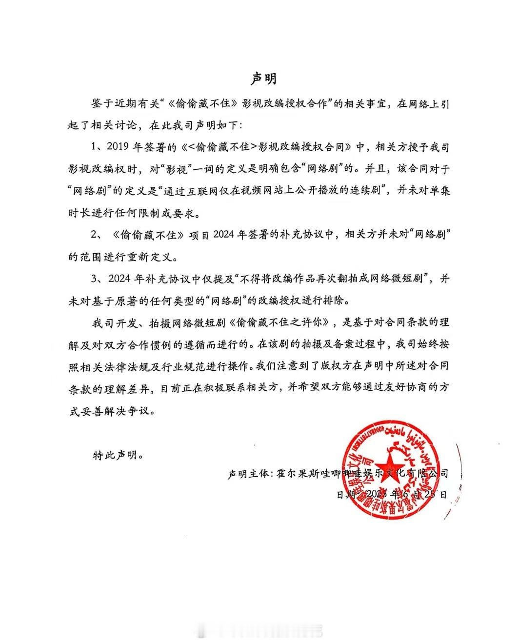 哇唧唧哇回应偷偷藏不住版权问题晋江文学再发声明后，哇唧唧哇也发布声明回应《偷偷藏