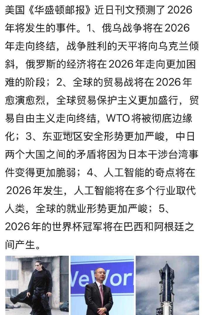 如果这也叫预测的话，那么我也能预测。

2026年乌克兰战争将走向终结，可不就是