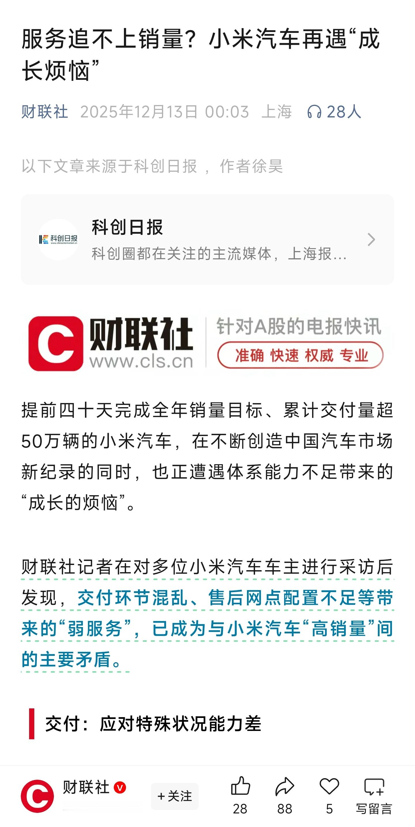 财联社微信公众号，发表于12月13日0点3分。