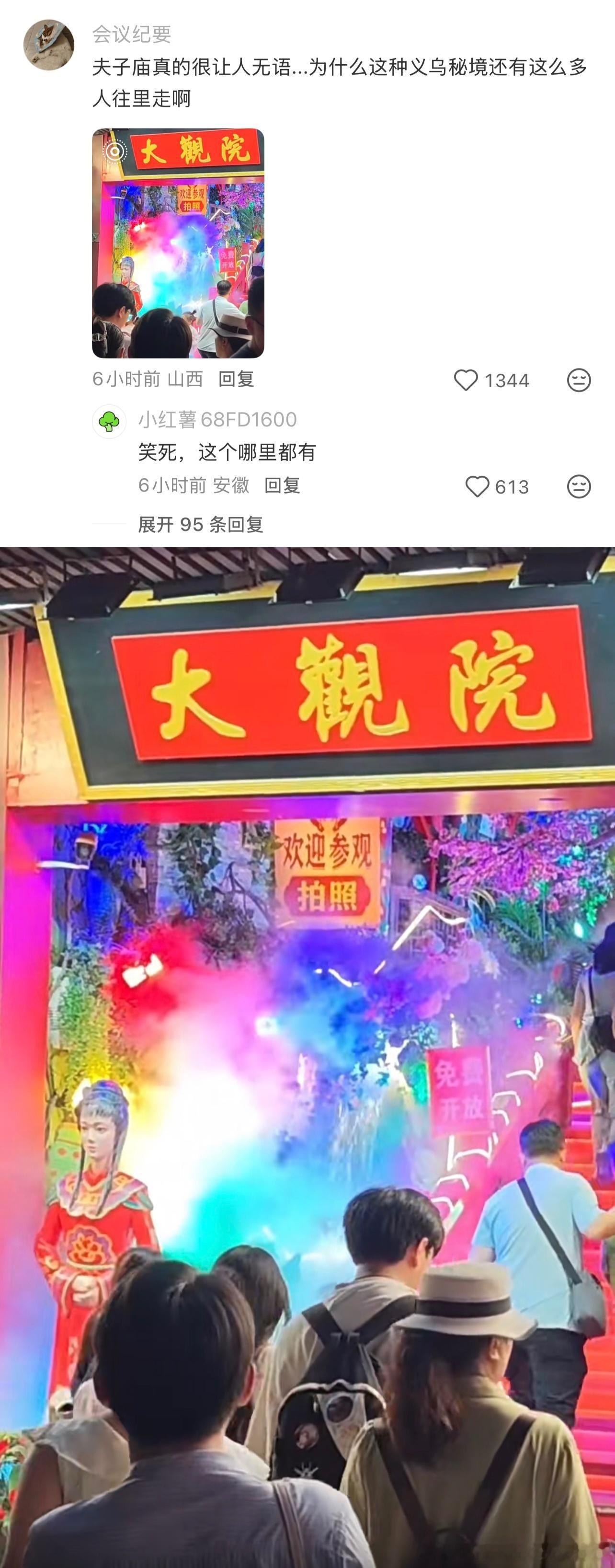 想看一下五一各个景区的审丑累积