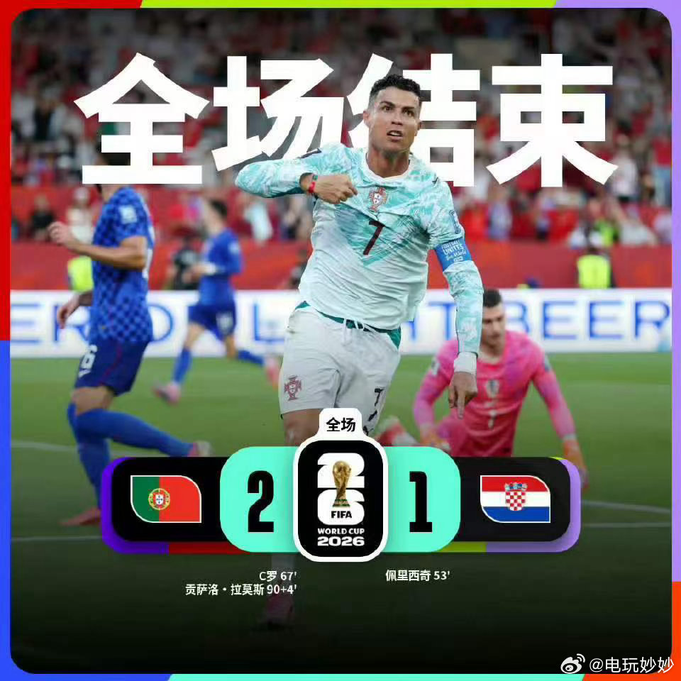 佩里西奇成克罗地亚世界杯最佳射手2026世界杯淘汰赛，佩里西奇一锤定音。这粒首开