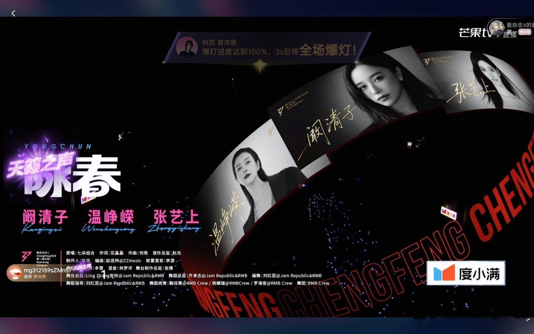 《乘风2026一公直播上半场ok结果》【阚清子团822票pk曾沛慈团904票】曾