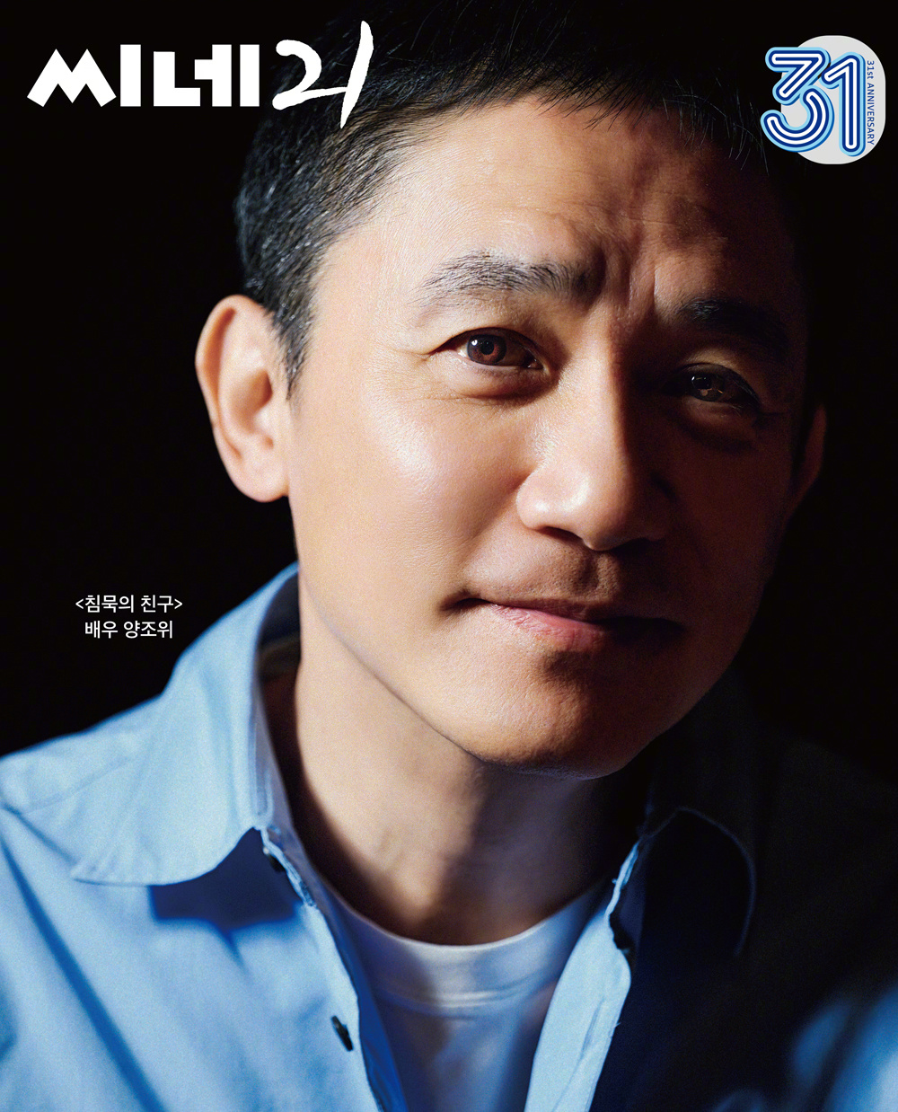 梁朝伟登上《Cine 21》封面 